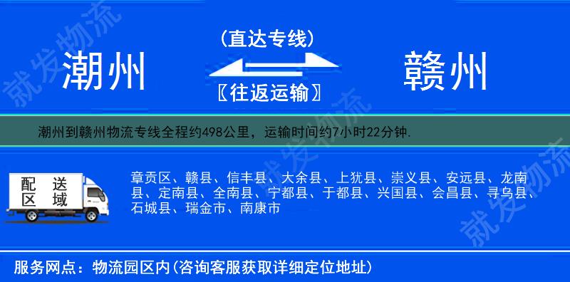 潮州到贛州物流公司-潮州到贛州物流專線-潮州至贛州專線運費-