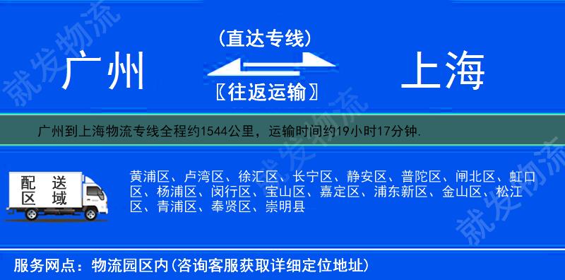 廣州到上海物流專線-廣州到上海物流公司-廣州至上海專線運(yùn)費(fèi)-