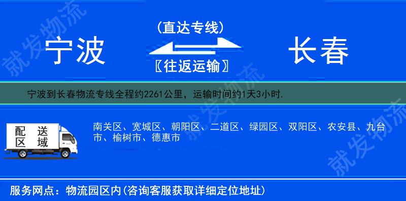 寧波到長春物流公司-寧波到長春物流專線-寧波至長春專線運(yùn)費(fèi)-