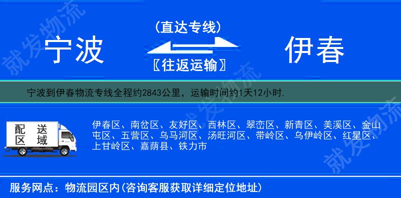 寧波到伊春物流公司-寧波到伊春物流專線-寧波至伊春專線運(yùn)費(fèi)-
