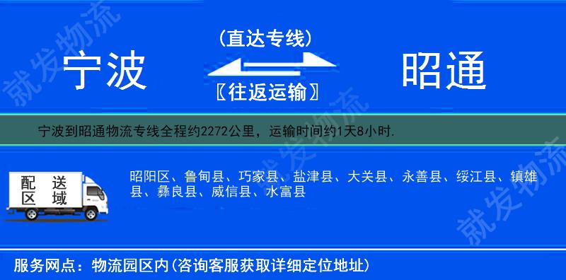 寧波到昭通物流公司-寧波到昭通物流專線-寧波至昭通專線運(yùn)費(fèi)-