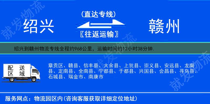 紹興到贛州物流公司-紹興到贛州物流專線-紹興至贛州專線運費-